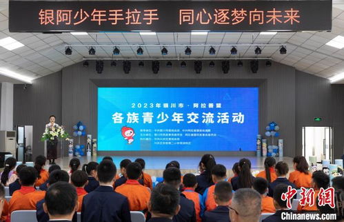 銀川市與阿拉善盟各族青少年開展交流活動