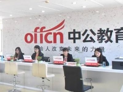 中公教育和格木教育哪個(gè)好