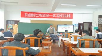 句容市茅山鎮舉行第二屆書法大賽