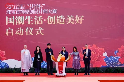 共同期待,2021首屆 夢祥杯 珠寶首飾原創(chuàng)設計師大賽已進入評審階段